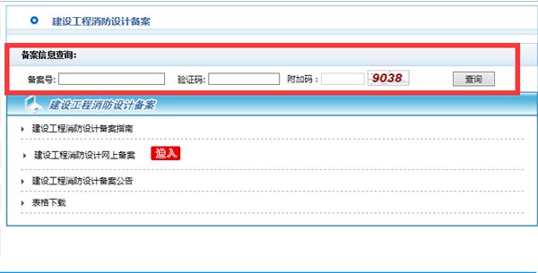 杭州消防備案證號查詢頁面效果圖