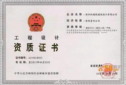 設計單位資質(zhì)證明文件效果圖