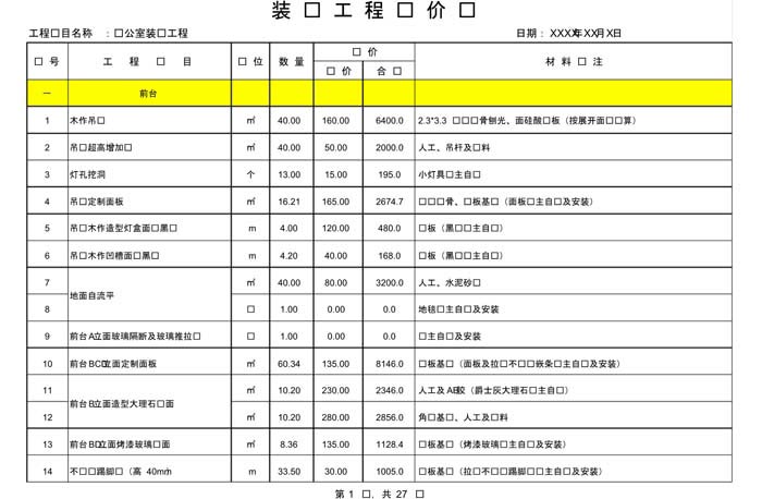 某辦公室裝修預算范本