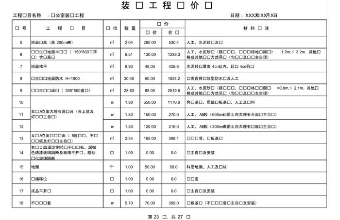 某辦公室裝修預算范本